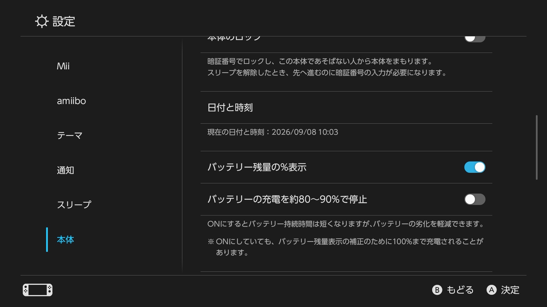 Switch 2 の設定画面。バッテリーの充電を約80〜90%で停止